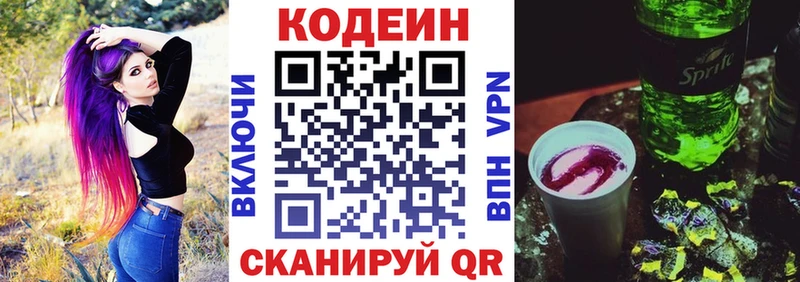 купить  цена  KRAKEN tor  Codein Purple Drank  Грязовец 